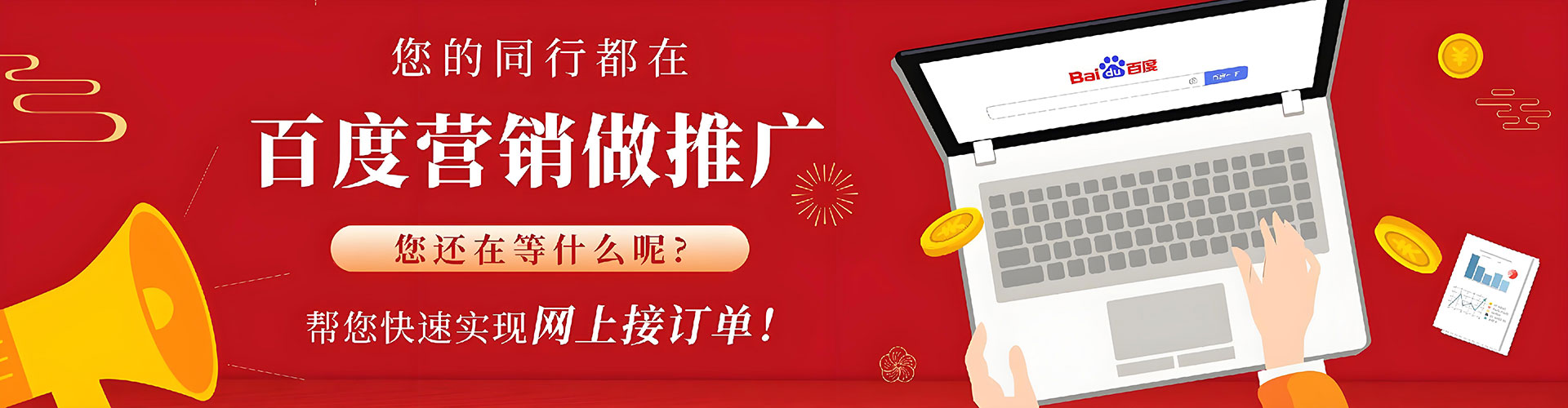 定结百度推广开户